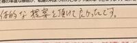 お客様の声「アドバイスや具体的な提案を頂けて良かったです。」ズバリ１０点‼