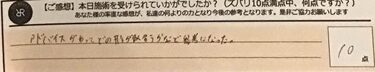 お客様の声「アドバイスがあってどの形が似合うなど参考になった。」ズバリ１０点‼