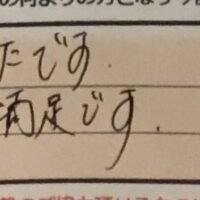 お客様の声「とてもていねいで良かったです。仕上がりも満足です。」ズバリ１０点‼