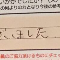 お客様の声「10点。ありがとうございました。」ズバリ１０点‼