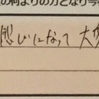 お客様の声「基本おまかせでお願いしたが、いい感じになって大変満足。」ズバリ１０点‼