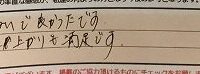 お客様の声「とてもていねいで良かったです。仕上がりも満足です。」ズバリ１０点‼