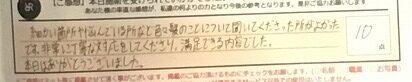 お客様の声「細かい箇所や悩んでいる所など色々髪のことについて聞いてくださった所がよかったです。非常に丁寧な対応をしてくださり満足できる内容でした。本日はありがとうございました。」ズバリ１０点‼