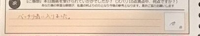 お客様の声「バッチリ気に入りました。」ズバリ１０点‼