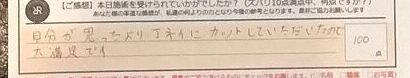 お客様の声「自分思ったより丁ネイにカットしていただいたので大満足です。」ズバリ１０点‼