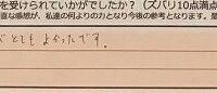 お客様の声「店内の雰囲気がとても良かったです。」ズバリ10点‼