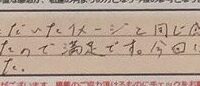 お客様の声「写真で見ていただいたイメージと同じ感じでカットしてもらえたので満足です。今回はありがとうございました。」ズバリ１０点！