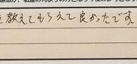 お客様の声「適格にセットの仕方を教えてもらえて良かったです。」ズバリ１０点！