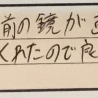 お客様の声「初めてできんちょうしてたけど前の鏡が画面になっていてびっくりしたし、思っていたように切ってくれたので良かったです。」ズバリ9点!!