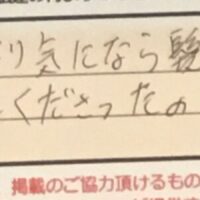 お客様の声「気にしていた薄気があまり気になら髪形にしてくださってワックスのつけ方を教えてくださったので満点です。」ズバリ10点!!