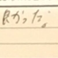 お客様の声「不満は一つもない。すべて良かった。」ズバリ10点!!